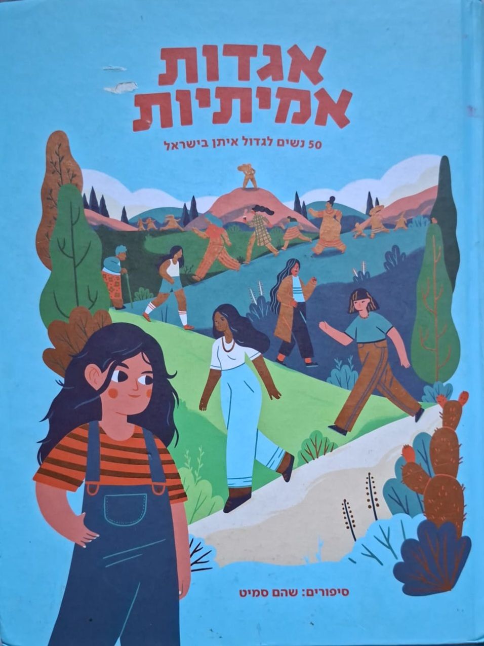 סבתא, הספר הזה מרתק אותי….אפשר עוד סיפור?